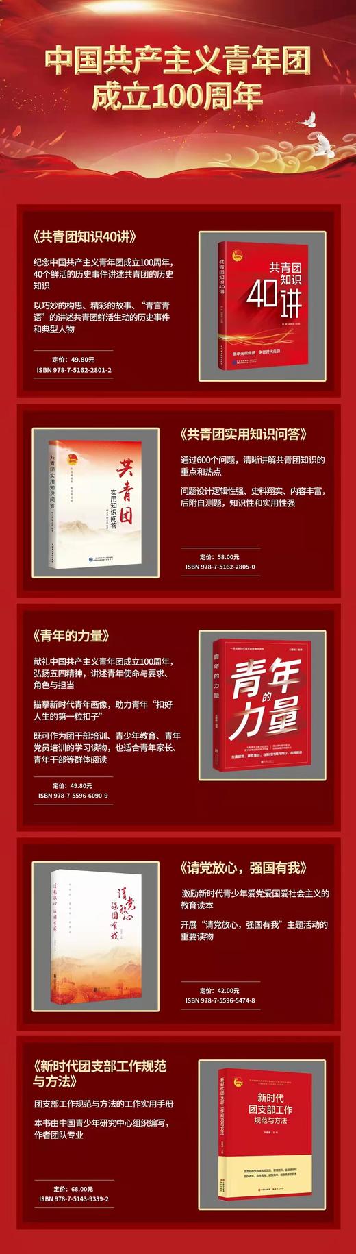 共青团系列读物 商品图4