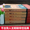 【优惠套装】五百年来王阳明全集全5册 知行合一心学智慧 王守仁阳明全书人生哲理修身处世 传习录存天理灭人欲 心学大师王阳明传名人传记书籍 商品缩略图1