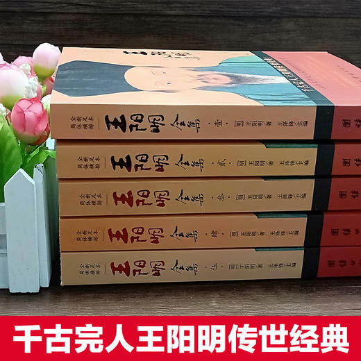 【优惠套装】五百年来王阳明全集全5册 知行合一心学智慧 王守仁阳明全书人生哲理修身处世 传习录存天理灭人欲 心学大师王阳明传名人传记书籍 商品图1