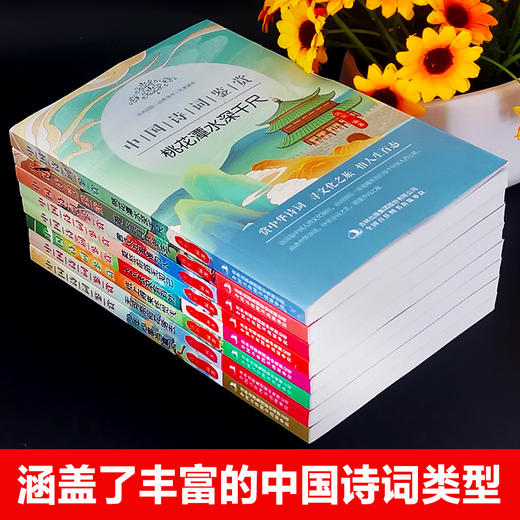 【优惠套装】 中国诗词鉴赏大会书籍全套8册诗词集歌赋 古代文化国学经典中国古诗词大全集 鉴赏辞典唐诗宋词元曲人间词话诗经书籍畅销书 商品图1