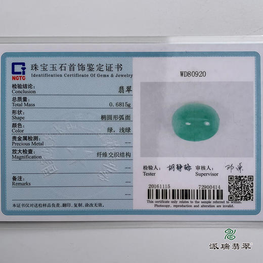 派瑞翡翠 翡翠戒面 冰种 绿色 商品图4