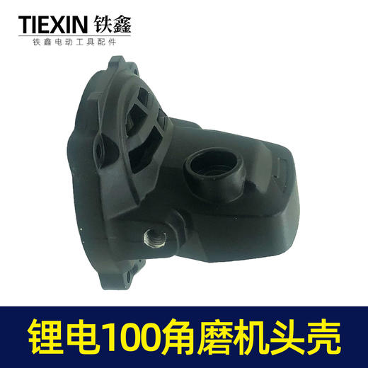 【货号07563】大艺款牧田款无刷角磨机头壳外壳锂电角磨机铝头壳 商品图5