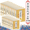 【优惠套装】中华历代帝王传大系 全20册 装版 帝王全书 曹操传 魏武帝 秦始皇 汉武帝 朱元璋等历史人物传记全套全集 中国皇帝全书全传图书籍 商品缩略图1