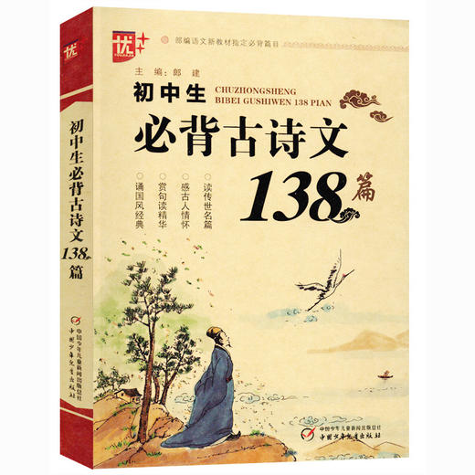 【优惠套装】2019新版小学生必背古诗词169首注音版+初中生必背古诗文138篇 语文新所有篇目按年级学段进行编排注释译文赏析解析 商品图1