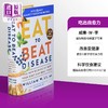 【中商原版】吃出自愈力 哈佛医学专家讲述饮食的神奇作用 英文原版 Eat to Beat Disease William W Li 商品缩略图0