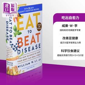 【中商原版】吃出自愈力 哈佛医学专家讲述饮食的神奇作用 英文原版 Eat to Beat Disease William W Li