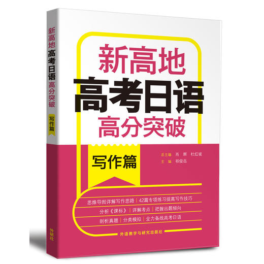 新高地高考日语高分突破（6册套装/词汇听力写作阅读知识运用模拟卷） 商品图2