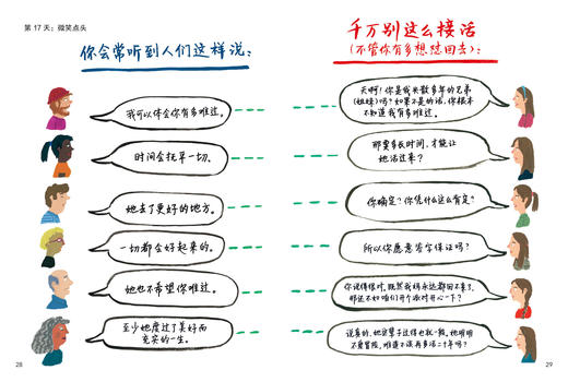 【正版】 我离开之后一个母亲给女儿的人生指南 苏西．霍普金斯 WHAT TO DO WHEN I’M GONE简单中文版以及那些来不及说的爱与牵挂 商品图4