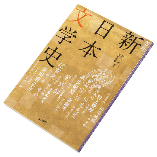 预售 【中商原版】原色 新日本文学史 增补版 日文原版 原色 新日本文学史 増補版 商品图2