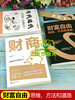 【优惠套装】全三册正版包邮 财商+用钱赚钱+财富自由 家庭个人理财书籍 财富自由之路思维方法投资学理财入门基础金融投资理财畅销书 商品缩略图2