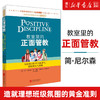 正版包邮 教室里的正面管教 教育孩子的书如何说孩子才会听6-12岁父母读好妈妈胜过好老师捕捉儿童敏感期 商品缩略图0