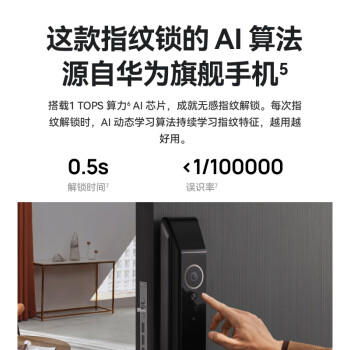 华为智能门锁 AI指纹锁 商品图4