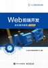 Web前端开发实训案例教程(Java) 商品缩略图0