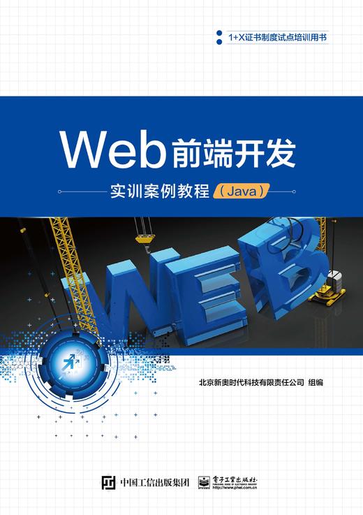 Web前端开发实训案例教程(Java) 商品图0