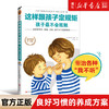 新华正版 这样跟孩子定规矩孩子 不会抵触 适合年龄段6-12岁 良好习惯的养成方案 商品缩略图0