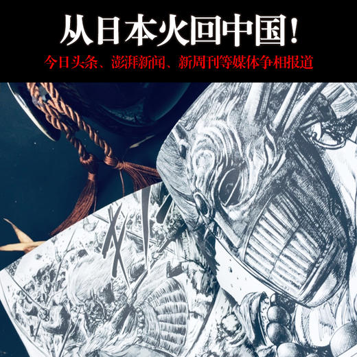 (仓发) 镖人4（同名动画腾讯视频热播！轰动日本的中国漫画！信念越强，力量越强！）/北京联合出版公司/许先哲/9787559625793 商品图5