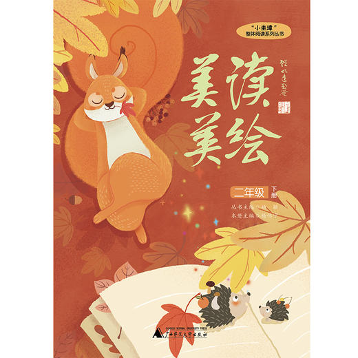 《美读美绘 》1-6年级上下册（全套12本） 商品图9