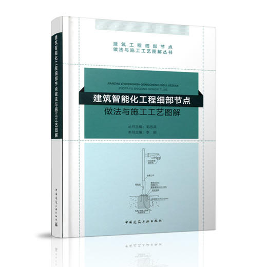 建筑工程细部节点做法与施工工艺图解丛书（全套共11册） 商品图1