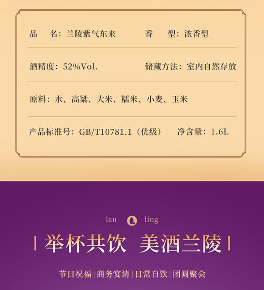 兰陵 1#金奖紫气东来52度浓香型白酒1680mL*1坛 收藏送礼礼盒装【限量2018年份】 商品图3