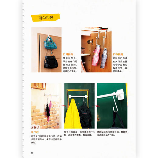 (仓发) 收纳完全指南：一键解决各类日常整理难题，打造收纳力激增的完美住家/江西人民出版社/9787210120841 商品图2