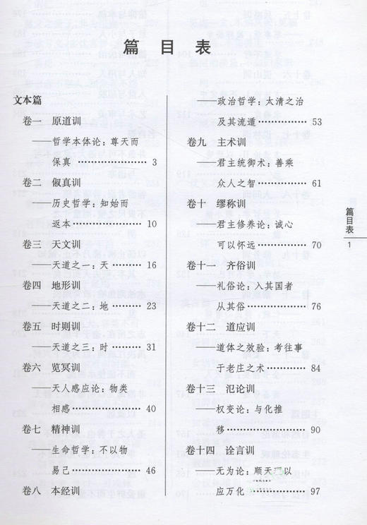 【正版】淮南子鉴赏辞典文通版 鉴赏辞典品牌再续新推古代经典系列传统文本现代现代赏析上海辞书出版社畅销书 商品图0