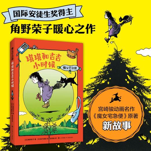 魔女宅急便.琪琪和吉吉小时候 商品图1