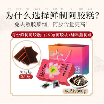 肥猪猪推荐 北京同仁堂手工鲜制阿胶糕  即食送礼  母亲节首选 商品图1