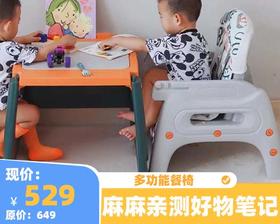 以1抵5的万能餐椅！吃喝玩乐1椅搞定！