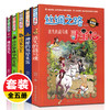 【优惠套装】正版赠长袜子皮皮 丝绸之路寻宝记全5册大中华寻宝记系列全套少儿百科全书漫画故事书小学生课外阅读书籍儿童读物百问百答儿童文学 商品缩略图0