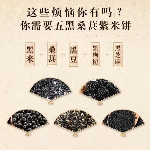 【以黑养黑，不单独添加蔗糖】五黑桑葚紫米饼 黑米+黑豆+黑芝麻+桑葚+黑枸杞 无色素 好吃有营养rui放心吃进口中老年健康 商品图3