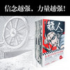 (仓发) 镖人4（同名动画腾讯视频热播！轰动日本的中国漫画！信念越强，力量越强！）/北京联合出版公司/许先哲/9787559625793 商品缩略图7