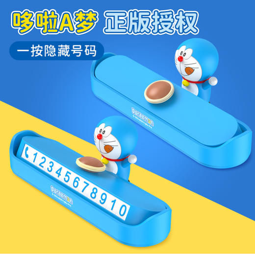 ROCK/洛克  哆啦A梦停车号码牌 商品图1