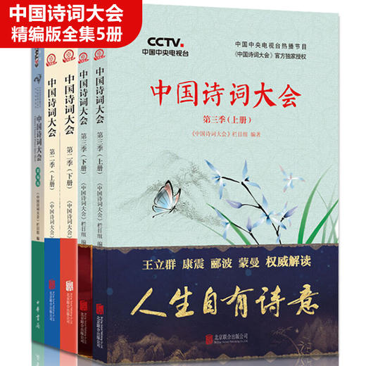 【优惠套装】现货中国诗词大会全套7册 第一季精编版 古诗词 中华古诗词鉴赏书籍 唐诗宋词元曲 董卿王立群康震蒙曼郦波联袂倾情推荐 商品图2