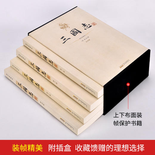 【优惠套装】无删减裴注 三国志 全4册裴松之注三国志中华历史小说书局 陈寿原著三国演义正史图书三国志书青少年版成人版正版畅书籍销书排行榜 商品图2