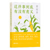 后浪正版 这件事到底有没有意义 28篇曹寇的新短篇小关于亲密关系关于世界和他人关于自我和童 年 以简洁书写平庸以无心刺痛有心 商品缩略图1