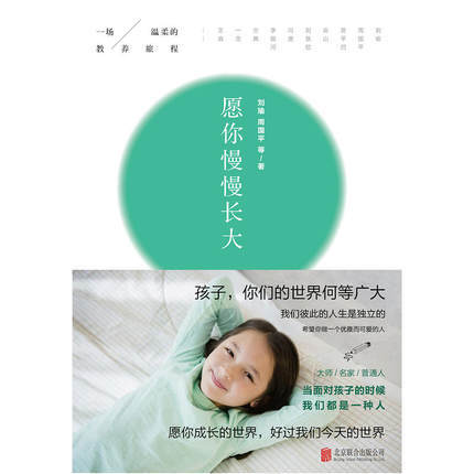 愿你慢慢长大 刘瑜 周国平亲子教育教育孩子书籍正面管教家庭教育书籍育儿捕捉儿童敏感期儿童心理学正版 商品图2