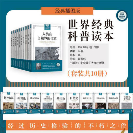 【优惠套装】全10册插图版世界经典科普读本 几何原本+物种起源+自然史+相对论+基因论+天体运行论+数学原理等 达尔文爱因斯坦世界名著畅销书籍 商品图2