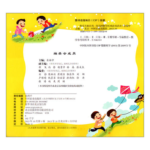 快乐头脑游戏——幼儿园数学区域游戏活动 商品图1