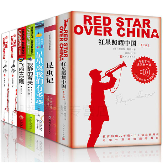 【优惠套装】红星照耀中国昆虫记+飞向太空港+长征+寂静的春天+ 初中生课外阅读 世界名著 书籍畅销书排行榜 商品图4