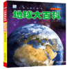 【任选三本更优惠】海洋野生动物少儿博物百科全书大百科全套幼儿生物绘本少年儿童版注音课外读物启蒙认知科普书小学生海底生物 商品缩略图3