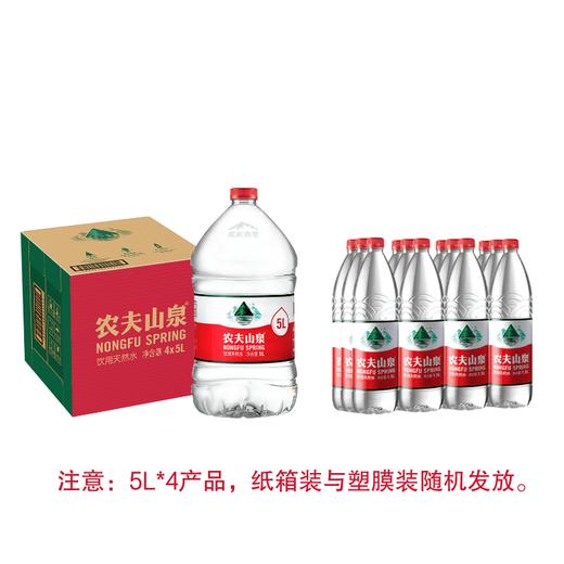 农夫山泉饮用天然水5L*4一箱(纸箱子和塑封膜装随机发货)+1.5L*12瓶一包 商品图0