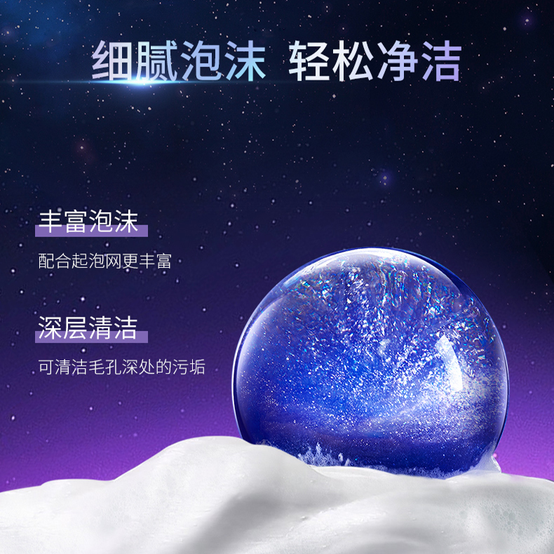 【氨基酸皂 | 29.9任选2件】透蜜 氨基酸星河皂80g