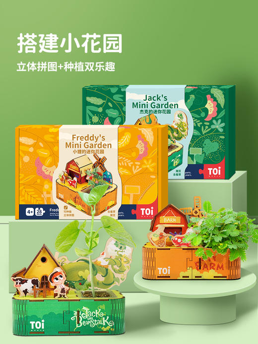 TOI儿童拼图亲子互动种植花园幼儿益智3D立体男孩女孩玩具4-5-6岁 商品图0