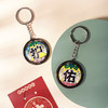 牛首山文创福禄钥匙扣汽车钥匙链包包挂饰情侣生日定制礼物 商品缩略图3