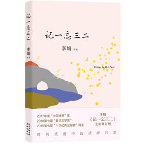 (仓发) 记一忘三二/花城出版社/李娟/9787536091078