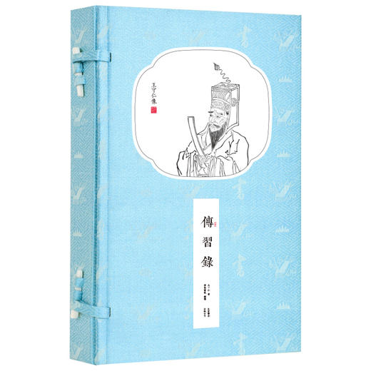 崇贤馆藏书 新书香传家《传习录》（一函二册） 商品图0