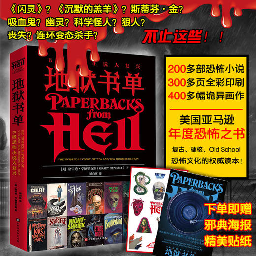 【正版】邮地狱书单格雷迪亨德里克斯著 布拉姆斯托克奖获奖作品 闪灵沉默的羔羊死灵之书外国文学惊悚恐怖悬疑推理小说畅销书排行榜 商品图0