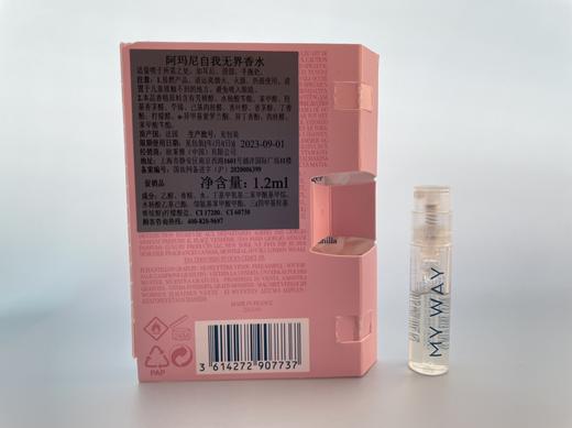 （商城专供）阿玛尼自我无界香水 商品图1