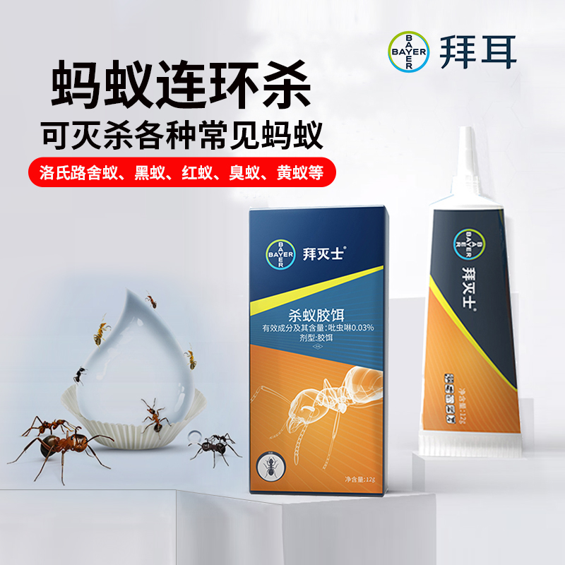 【QM】拜耳拜灭士蚂蚁药一窝端灭蚁清灭除杀蚁剂家用神器室内