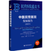 现货 中国民营医院发展报告（2021） 社会科学文献出版社 商品缩略图0